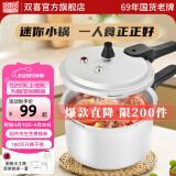 双喜 高压锅燃气专用压力锅小号快煮锅防爆安全家用锅具 经典升级不挑灶/1-2人/4.5L/ 20cm