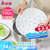 美丽雅蒸笼纸28CM*100张 一次性食品级蒸屉纸 包子馒头垫纸