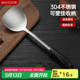 美厨（maxcook）锅铲炒铲 304不锈钢铲子 加厚炒菜铲 MCCU6135