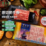 东来顺 肥牛卷1斤 火锅食材 国产生鲜牛肉
