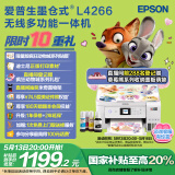 爱普生（EPSON）L4266墨仓式彩色无线多功能一体机家用/办公打印（打印复印扫描 wifi 自动双面）