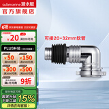 潜水艇（Submarine）洗衣机地漏弯头 滚筒涡轮通用型排水管弯头转接头 ABS塑料 银色弯头XSW-3