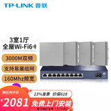 普联（TP-LINK） 全屋WiFi6无线ap面板千兆套装ax3000网络覆盖ac易展组网86型Poe路由器 【IPTV】4个面板+9口路由升级版【银色】