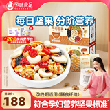 孕味食足孕妇零食每日坚果干果核桃仁混合休闲食品炒货适合孕期营养需求 【孕晚期】2盒（含膳食纤维VE）