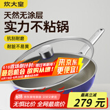 炊大皇炒锅有钛0氟不锈钢不粘平底炒锅0涂层钛锅32cm