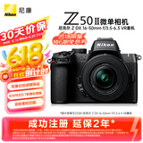 尼康（Nikon）Z50II（Z50ii/ Z502 / Z50二代 ) 入门级微单套机 轻便 Vlog（Z DX 16-50mm f/3.5-6.3 VR）
