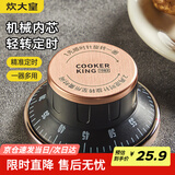 炊大皇 定时器计时器 厨房机械式高分贝
