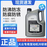 上汽大众原厂防冻液汽车发动机防冻液冷却液G12G13朗逸帕萨特途观 2L -50℃ 粉色 【共计1瓶】