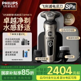 飞利浦（PHILIPS）电动剃须刀SkinIQ肌能感应刮胡刀奢享整机荷兰进口男士生日礼物送男友送老公父亲 高端奢享蜂巢9系 高端奢享9系|SP9873【敏感肌适用】普通装