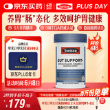 Swisse斯维诗 护胃养胃片 姜黄甘草呵护舒缓胃肠情绪 胃抱抱120片/瓶