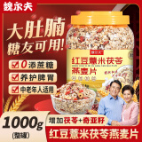 魏尔夫红豆薏米茯苓燕麦片低糖即食麦片五谷杂粮早餐冲饮减代餐月旨2斤