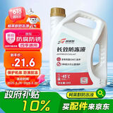 柯莱默汽车发动机长效冷却液防冻液红色-45°C不冻液四季通用 2Kg