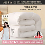 水星家纺被子澳洲羊毛冬季冬被芯冬季加厚被子被芯200x230cm约6.6斤
