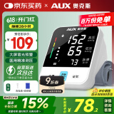 奥克斯（AUX）血压测量仪家用医用上臂式血压仪智能语音大屏高精准血压计BSX528