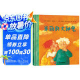 米丽的大秘密  红帆船绘本馆