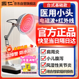 国仁 远红外线理疗灯烤灯理疗仪家用烤电神灯辅助治疗仪送父母礼物