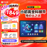 作业帮AI学习机P20【国家补贴15%】平板电脑小初高全科作业辅导 视频精讲 举一反三练 家教机12''6+256G