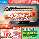 美的（Midea）国家补贴20% 终身免换镁棒80升2500W 一级能效40倍耐用加热管 电热水器 F8025-JE4(HE)