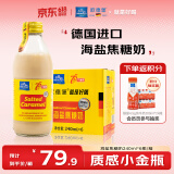 欧德堡（Oldenburger）德国进口海盐焦糖牛奶 低脂 减肥健身240ml*6瓶 早餐奶 