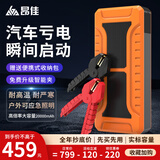 昂佳 汽车应急启动电源 大容量应急移动电瓶充电器多功能电源搭电宝 橙色 豪华版配置_智能电瓶夹