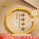 中国黄金（CHINA GOLD）碎金子黄金手链女足金盘缠金手串转运珠七夕情人节礼物送女友老婆 【京速达】足金碎金子手串约3.2g*甄选礼盒