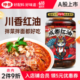 仲景 成都红油拌菜料 钵钵鸡红油泼辣子香辣椒油凉拌菜调味料饺子蘸料 红油220g