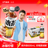 元气森林元气森林冰茶 冰爆柠檬红茶 减糖茶饮料600mL*15瓶 整箱