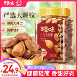 百草味小白杏核罐装500g 手剥杏仁开口休闲零食坚果炒货年货团购送礼