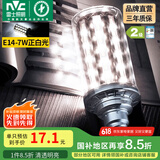 雷士（NVC） led灯泡吊灯玉米灯泡球泡光源高亮变色节能家用灯芯超亮节能灯泡 【E14】7W正白光 玉米球泡