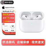 Apple苹果耳机AirPods Pro 1代/2代/3代/4代 无线蓝牙入耳式耳机 二手耳机耳麦 AirPods Pro 二代 99新【顺丰速发】