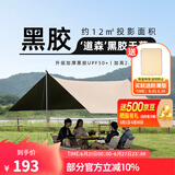 骆驼（CAMEL） 户外天幕帐篷露营野餐加厚防晒便携遮阳棚野炊公园野营防小雨棚 12㎡ 流沙金 黑胶 3960-2B