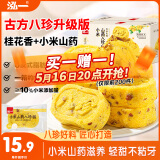 泓一小米山药八珍糕 茯苓糕健康早餐面包粗粮点心零食传统糕点500g