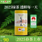 天福茗茶 浙江新昌龙井早春绿茶茶叶100g罐装2025新茶