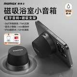 摩米士（MOMAX）蓝牙音箱磁吸无线音响浴室小钢炮户外室内迷你音箱手机支架防水便携喇叭磁吸音响适用iPhone17手机