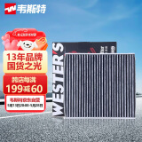韦斯特活性炭空调滤清器MK9070(适配大众高尔夫7/17款迈腾/凌渡/途观L)