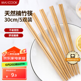 美厨（maxcook）天然竹筷子 30cm无漆无蜡原竹筷子 油炸筷火锅筷加长5双装MCK7918