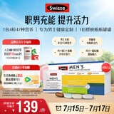 Swisse斯维诗 男士定制每日营养包 复合维生素玛咖氨糖奶蓟草护肝 14袋