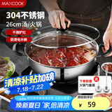 美厨（maxcook）304不锈钢火锅26cm 汤锅电磁炉火锅复底带盖 送一对火锅勺MH-26