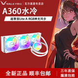瓦尔基里（VALKYRIE）VK A360一体式水冷ARGB电脑CPU风扇GLA360数显水冷 白色台式机冷排 A240水冷散热器 1700多平台AM5 A360 ARGB白色