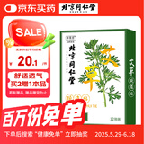 同仁堂养生艾草颈椎贴  艾灸颈椎贴 艾草贴 脖子疼痛 12贴/盒 