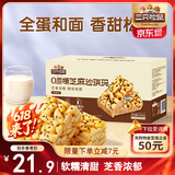 三只松鼠0蔗糖芝麻沙琪玛800g 早餐代餐中式糕点点心休闲零食整箱
