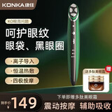 康佳（KONKA）美眼仪眼部美容仪器眼周按摩热敷眼角细纹眼袋黑眼圈导入仪生日礼物情人节520礼物实用送父母女友 豪华绿【微电流+四极按摩+眼霜】