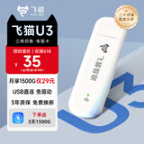 飞猫U3  4G免插卡移动随身wifi三网通无线路由器流量卡随行车载无线热点宽带上网卡托笔记本上网宝