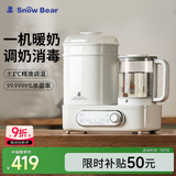 小白熊SnowBear恒温水壶消毒二合一奶瓶消毒烘干一体机婴儿温奶器10合1-5017