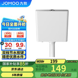 九牧（JOMOO）95089-00-1卫生间家用水箱厕所双档节水大冲力