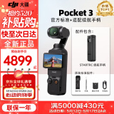 大疆（DJI）Pocket3 灵眸口袋云台相机 数码旅游美颜手持vlog 云台防抖摄像机 官方标准套装+适配续航手柄+512G 现货速发 假一赔三