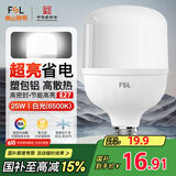 FSL佛山照明LED灯泡大功率节能灯具E27大螺口25W白光6500K柱形