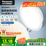 松下（Panasonic）led筒灯射灯嵌入式客厅吊顶超薄灿放7瓦4000K自然光开孔100mm