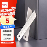 得力（deli）【超级爆款】8刀头SK5合金钢大号美工刀片/裁纸刀片 10片便携 办公用品 2011
