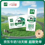 伊利【18天新鲜直达】金典有机纯牛奶250ml*16盒 3.6g乳蛋白 送礼盒裝